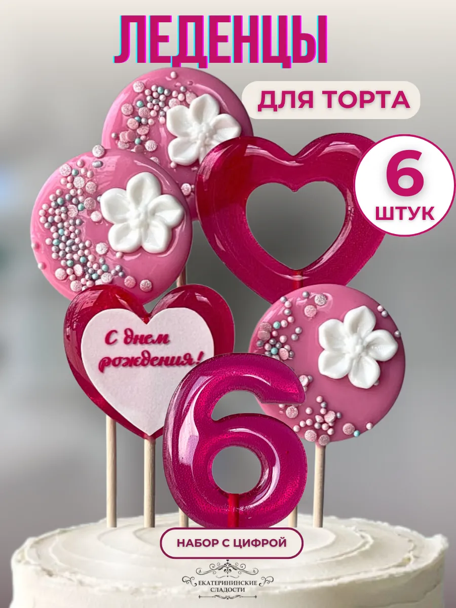Купить Украшение на торт цифры и цветы №6 ручной работы