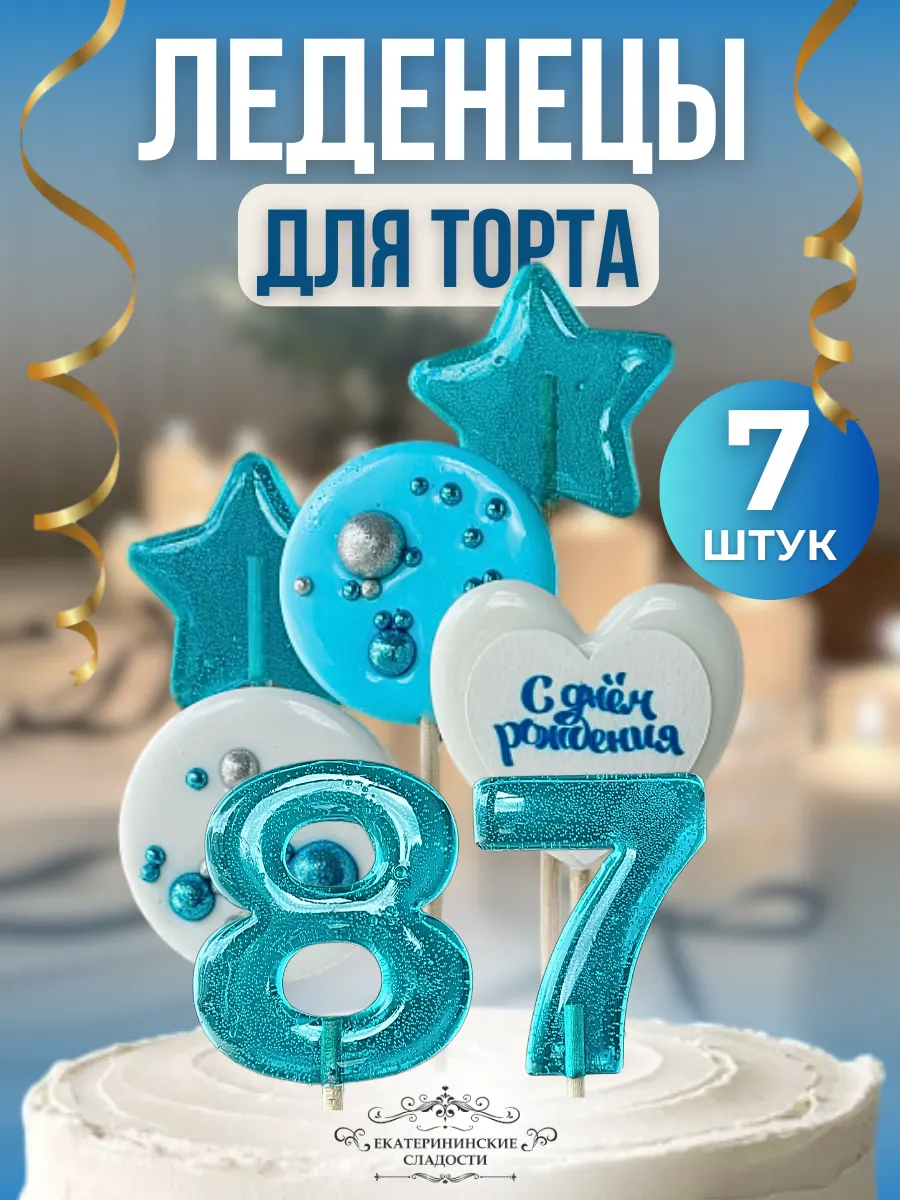 Купить Украшение на торт цифры и звезды №87 ручной работы