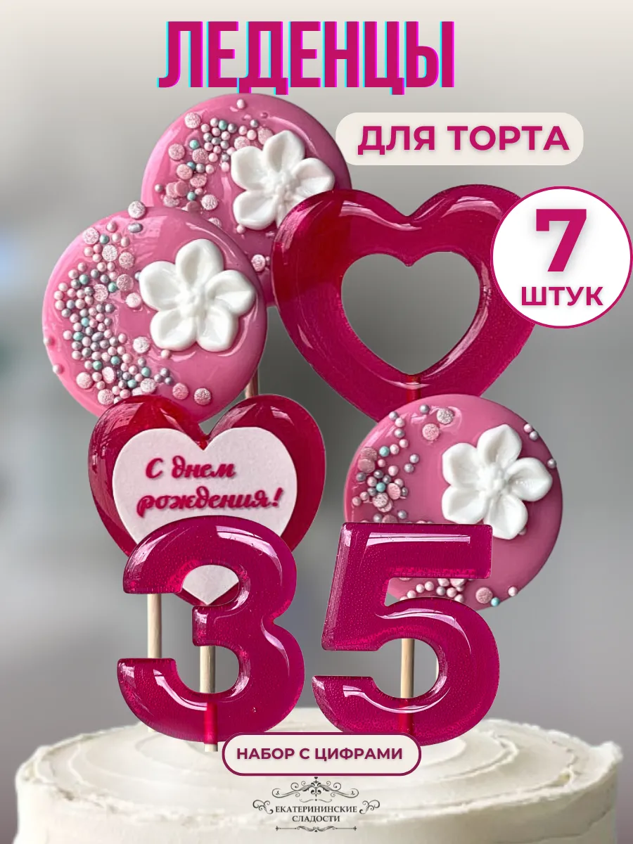 Купить Леденцы на торт цифры и цветы №35 ручной работы