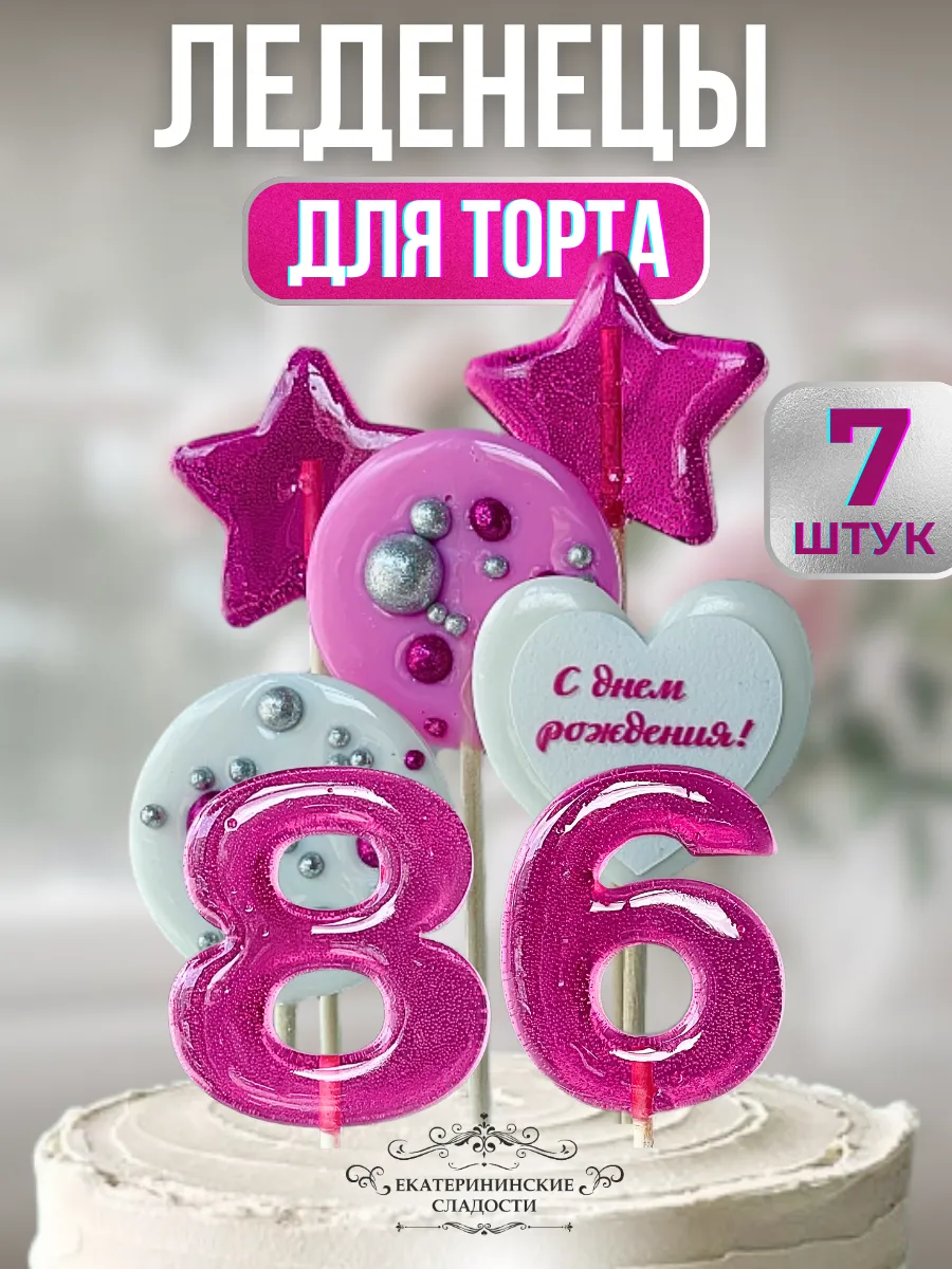 Купить Украшение на торт цифры и звезды №86 ручной работы