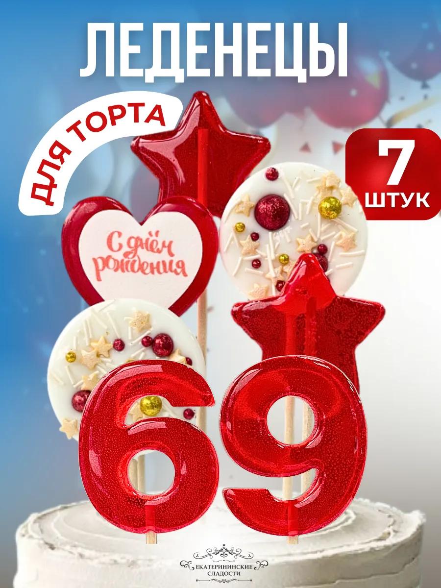 Купить Украшение на торт цифры и звезды №69 ручной работы