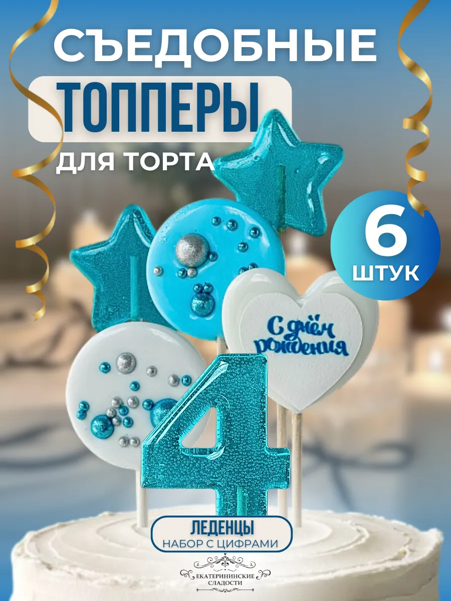 Купить Топпер для торта. Цифры ручной работы