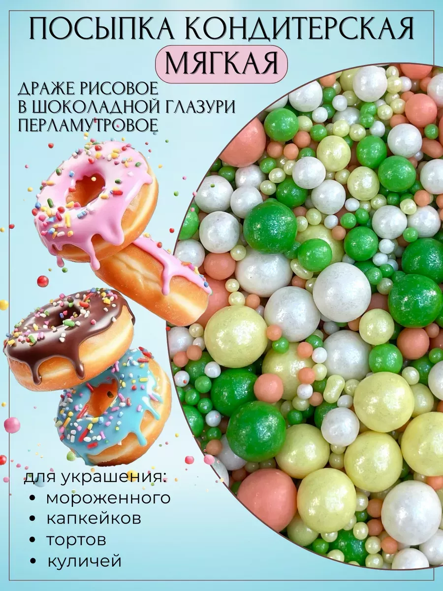 Купить Драже рисовое для торта ручной работы