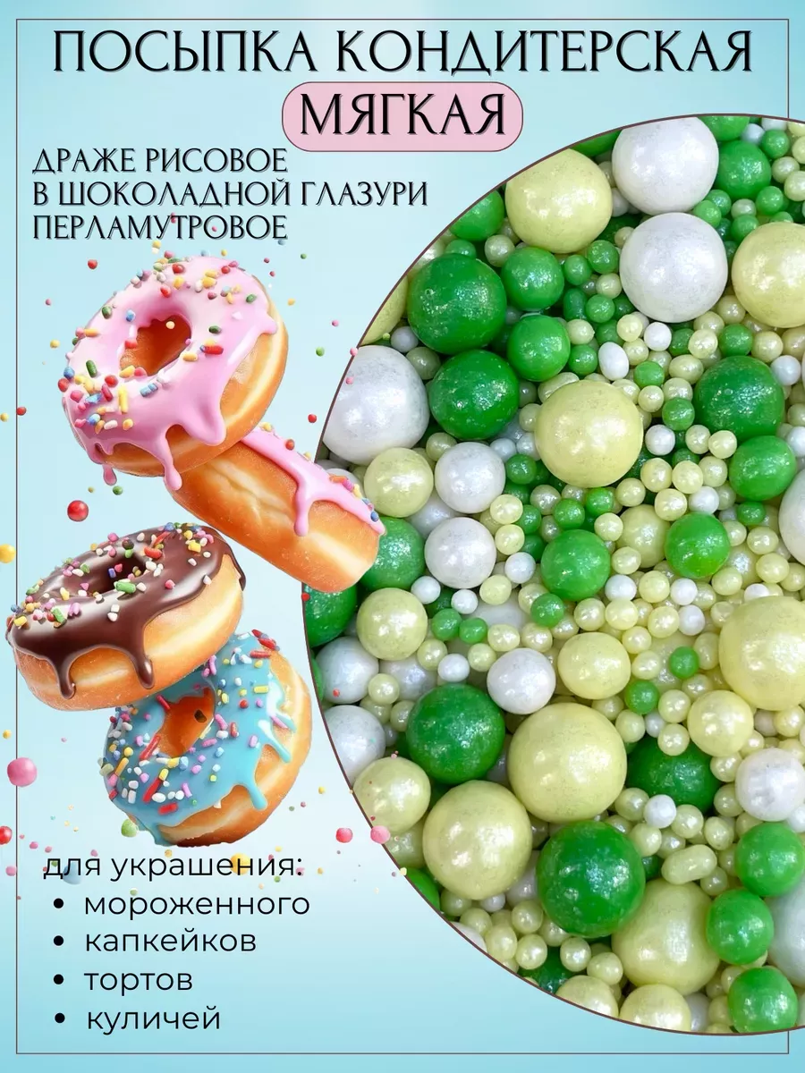 Купить Украшение для торта посыпка кондитерская ручной работы