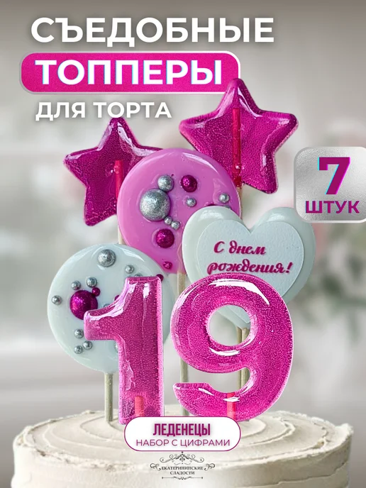Купить Топпер на торт. С днем рождения ручной работы
