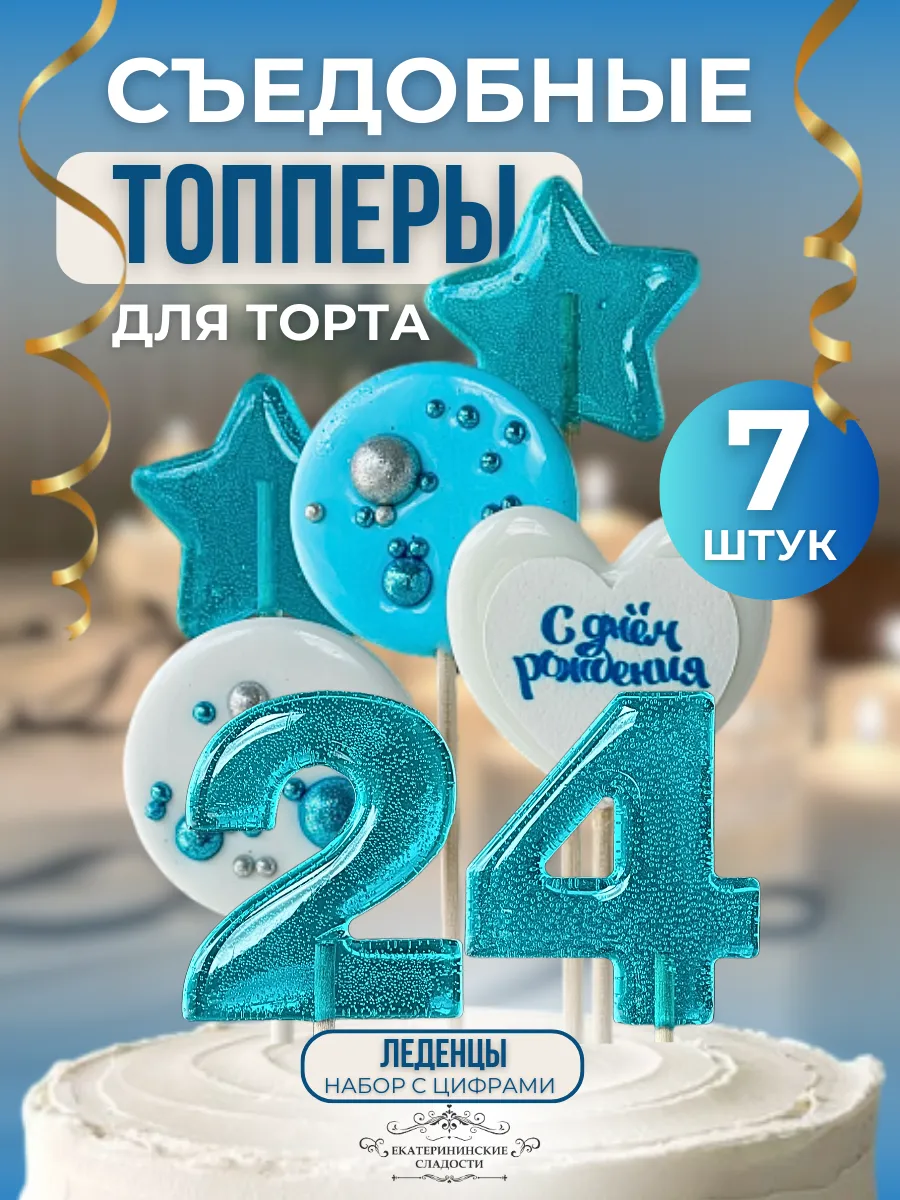 Купить Топпер на торт съедобный ручной работы