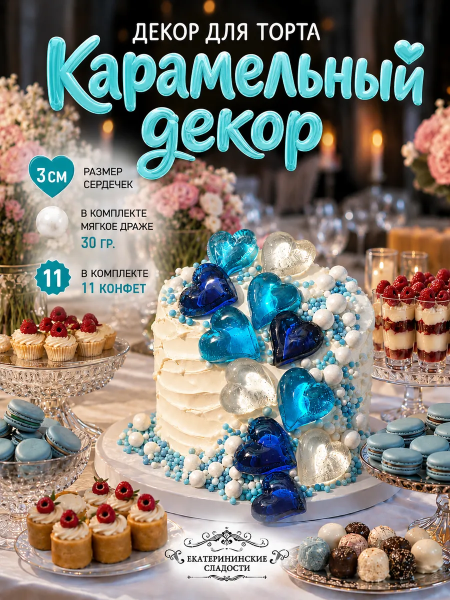 Купить Украшения для торта съедобное ручной работы