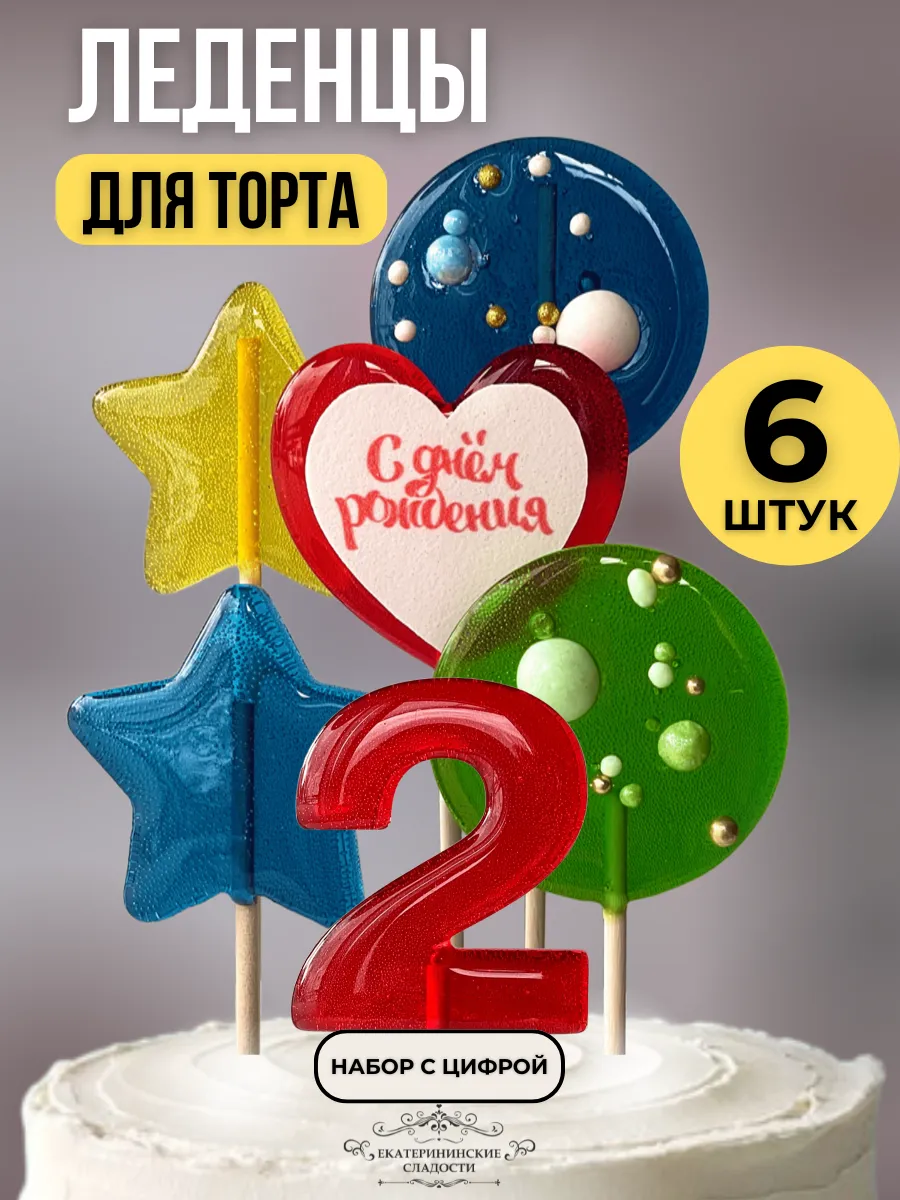 Купить Украшение на торт цифры разноцветные №2 ручной работы