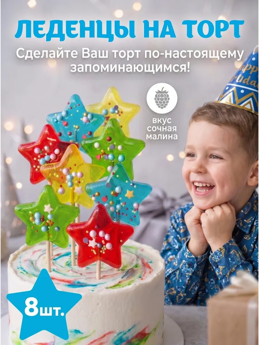 Купить Украшения для торта леденцы звезды ручной работы