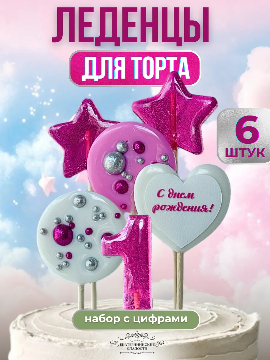 Купить Украшение на торт цифры №1 ручной работы