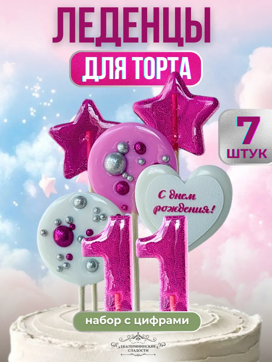 Купить Украшение на торт цифры №11 ручной работы