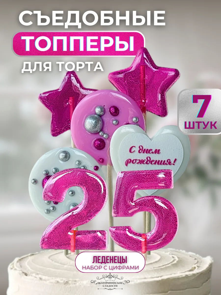 Купить Топпер на торт. Цифры ручной работы