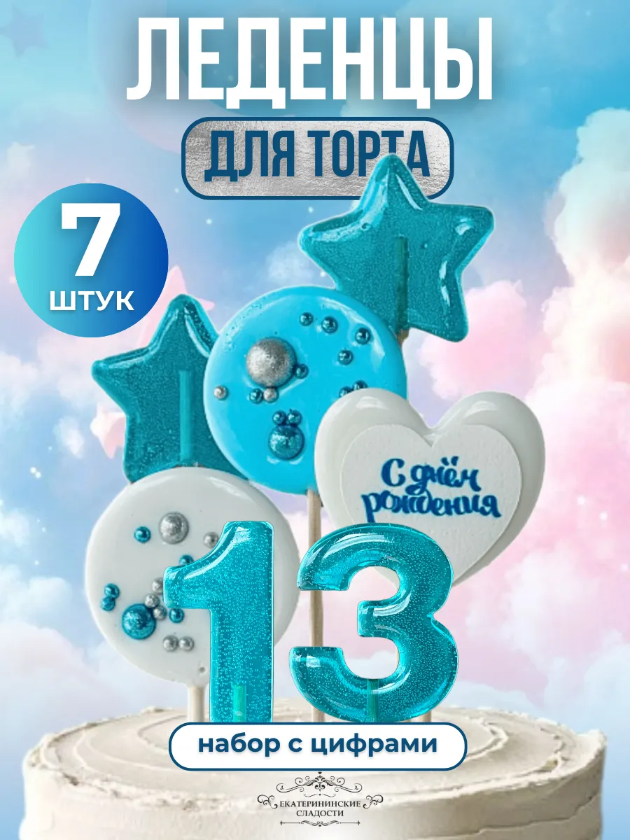 Купить Украшение на торт цифры №13 ручной работы