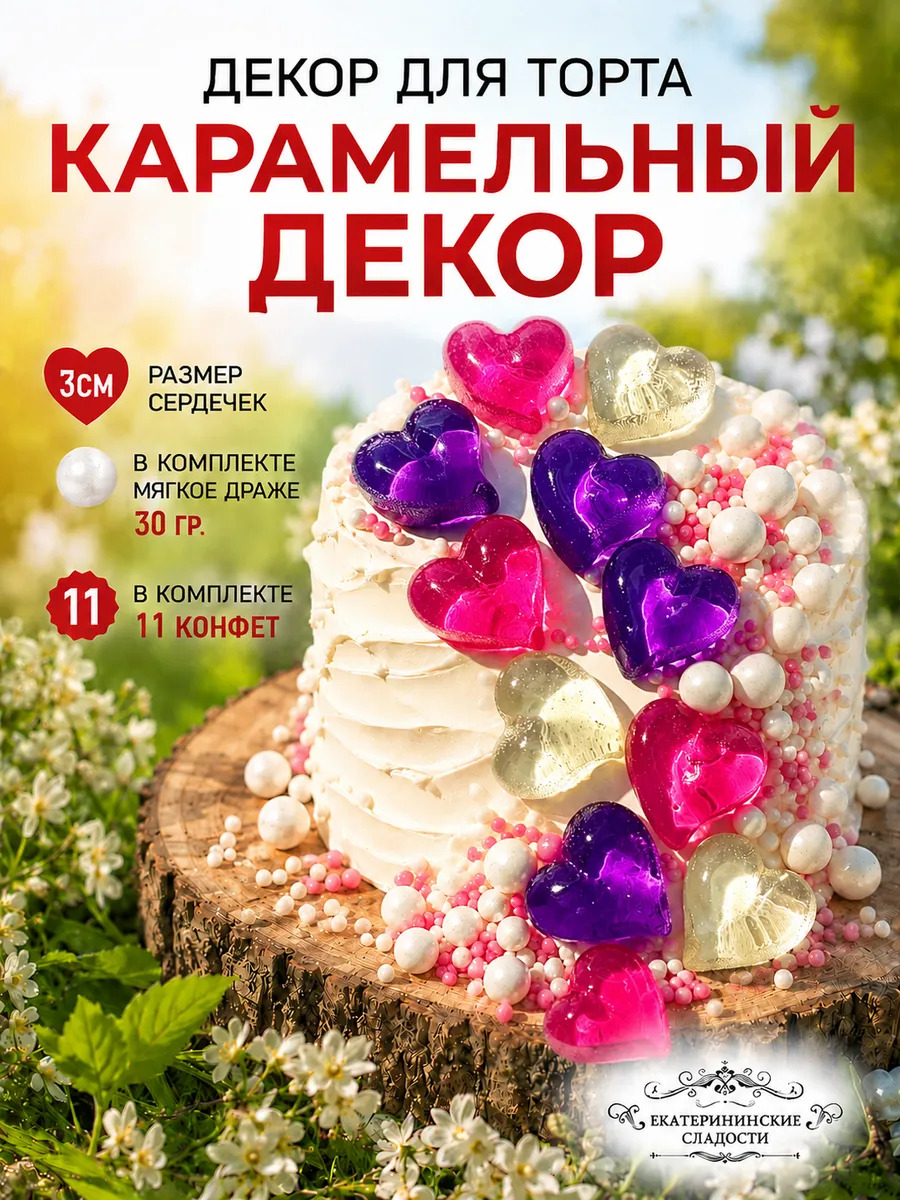 Купить Украшения для торта, сердечки бело-розово-фиолетовый ручной работы