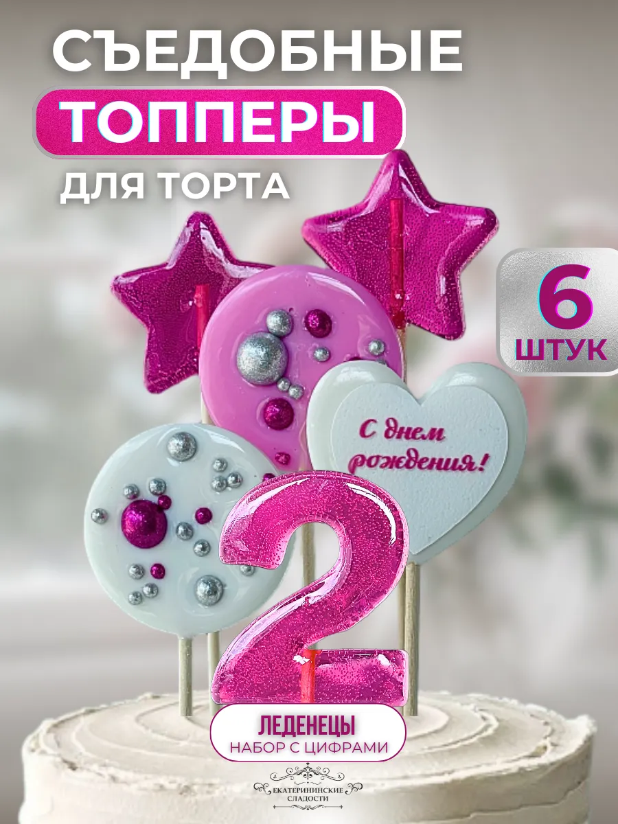 Купить Топпер на торт. С днем рождения ручной работы