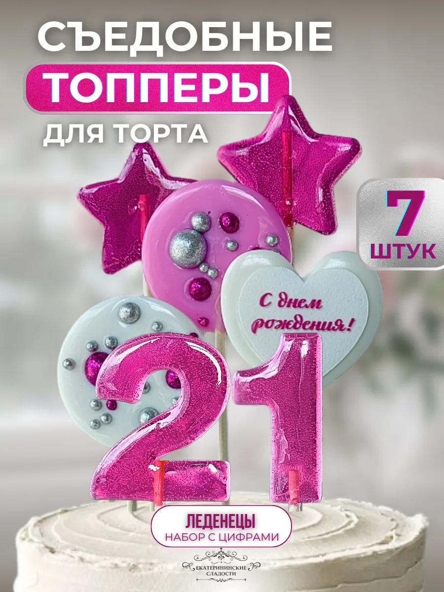 Купить Топпер на торт. Цифры ручной работы