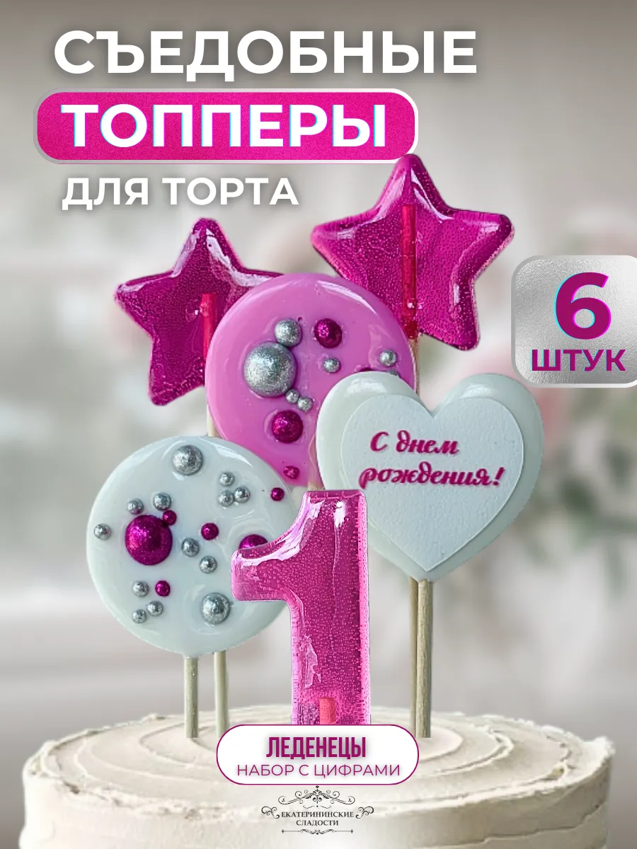 Купить Топпер на торт. С днем рождения ручной работы