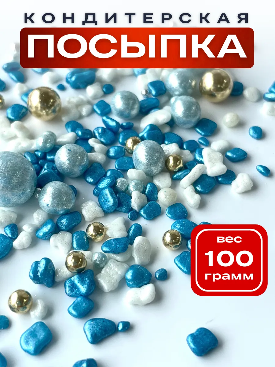 Купить Посыпка для торта ручной работы