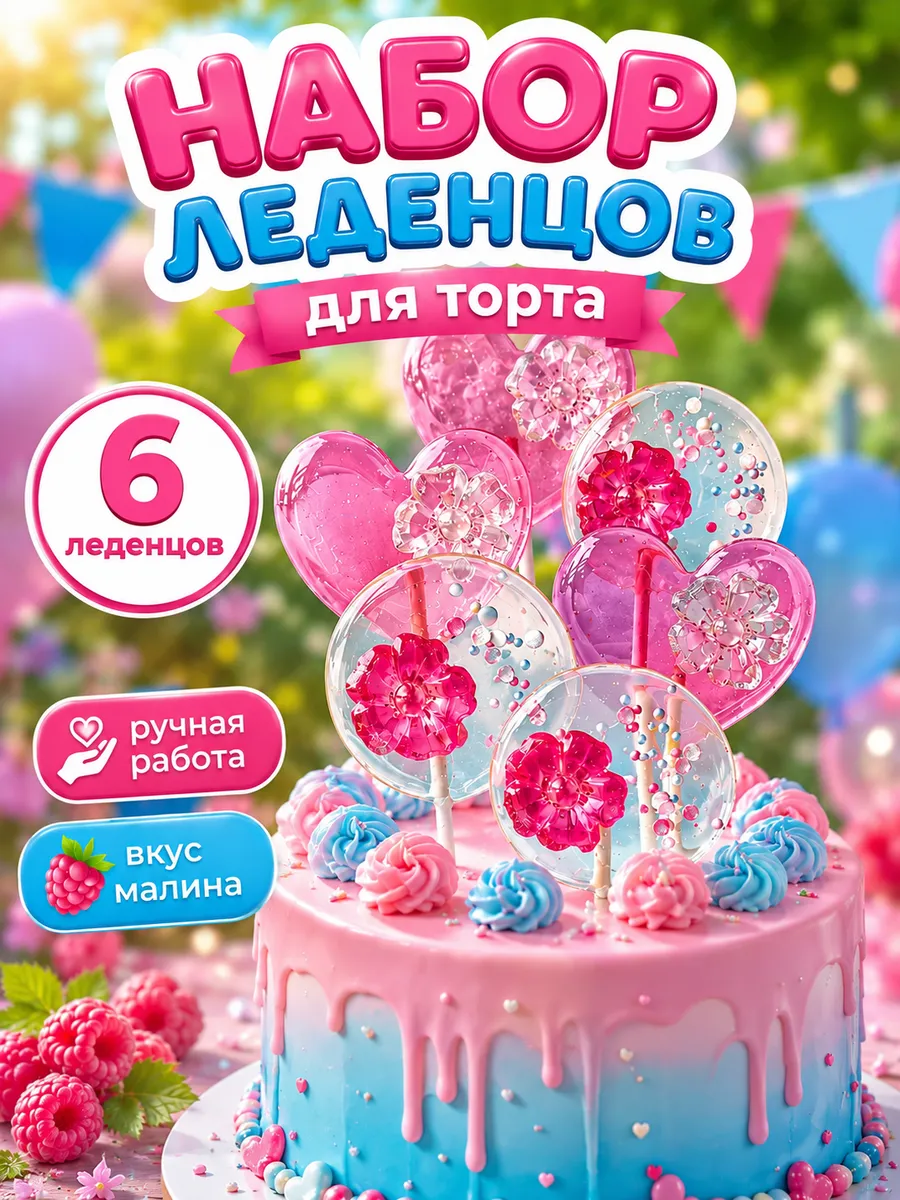 Купить Украшения для торта леденцы ручной работы