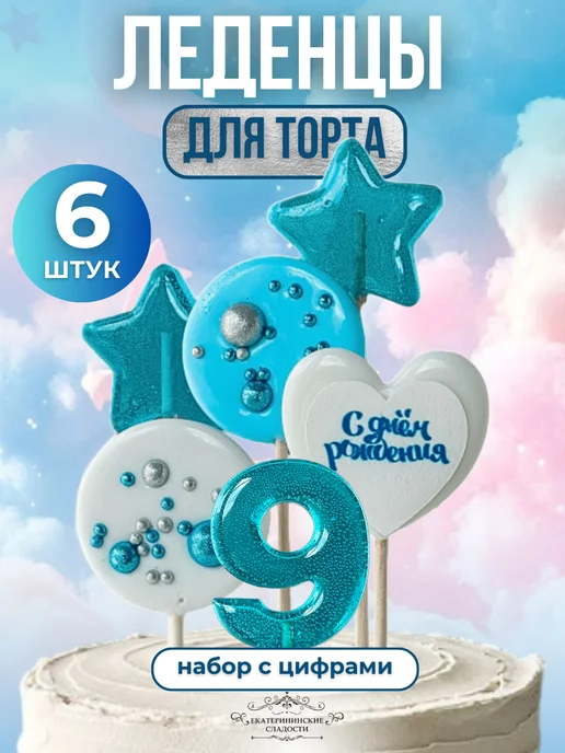 Купить Украшение на торт цифры №9 ручной работы