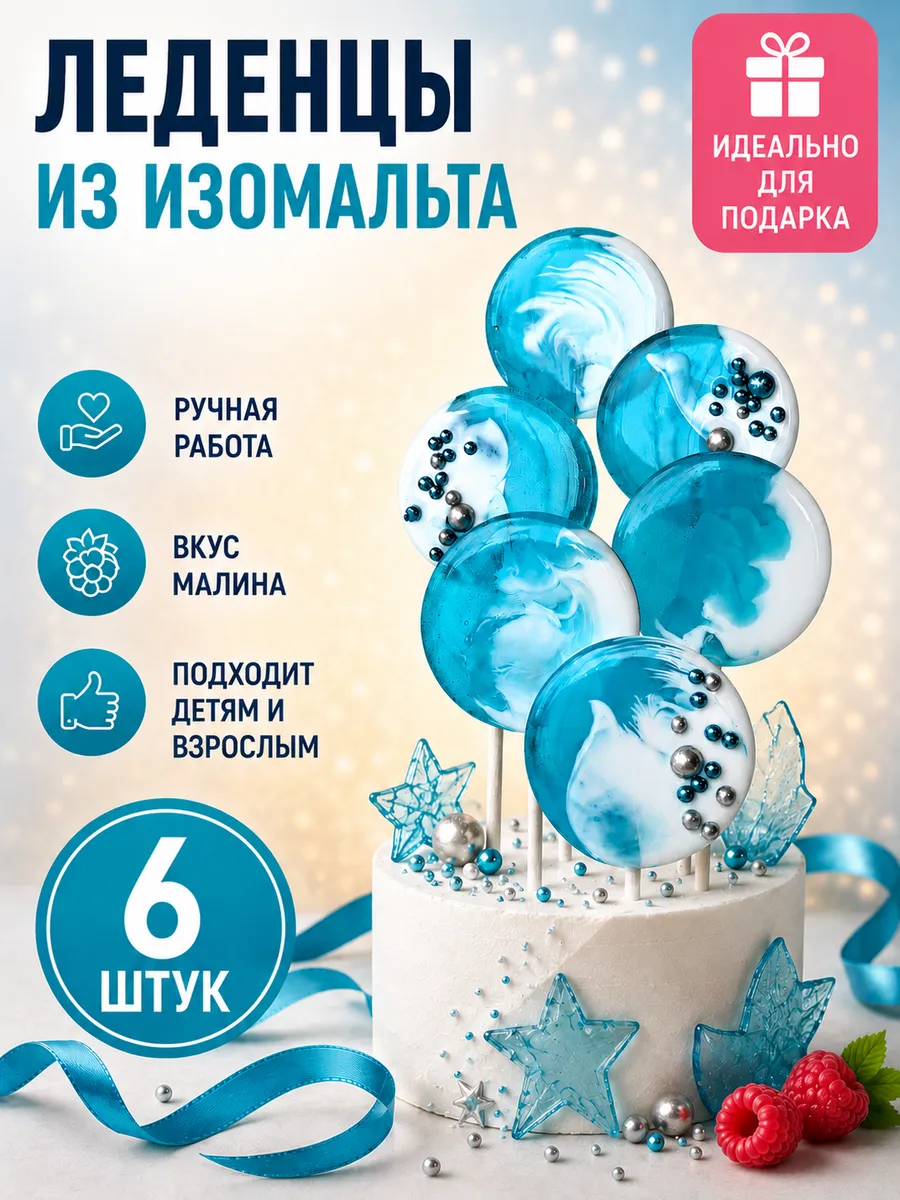 Купить Леденцы на торт 6 шт ручной работы