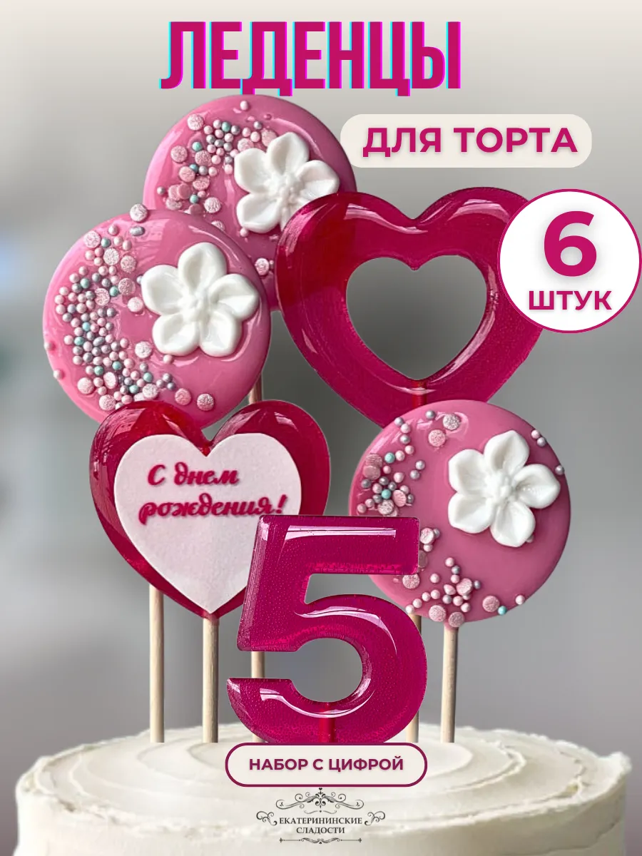 Купить Украшение на торт цифры и цветы №5 ручной работы