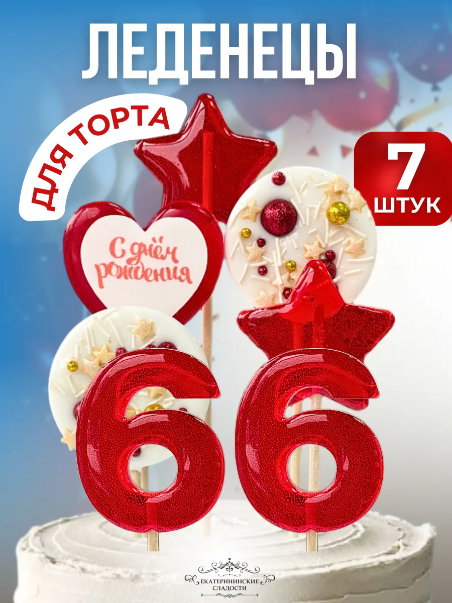 Купить Украшение на торт цифры и звезды №66 ручной работы