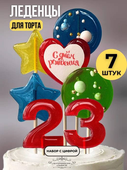 Купить Украшение на торт цифры разноцветные №23 ручной работы