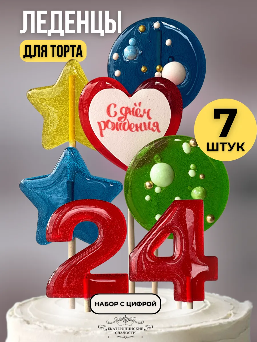 Купить Украшение на торт цифры разноцветные №24 ручной работы