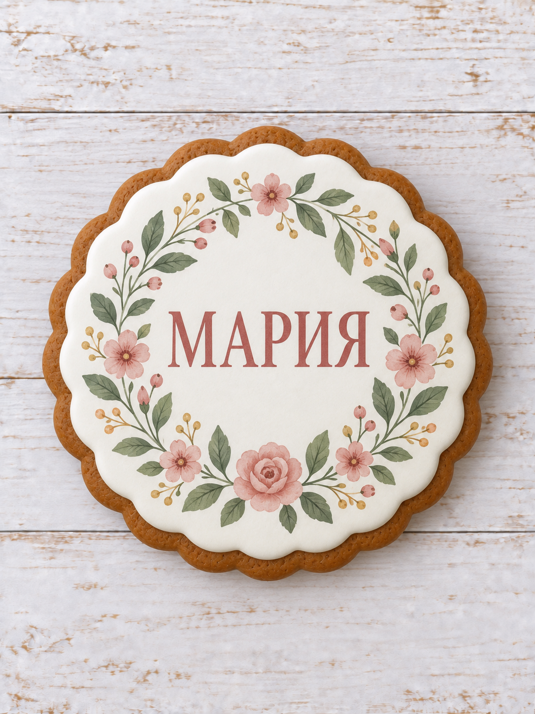 Визуализация: Пряник с персональной надписью
