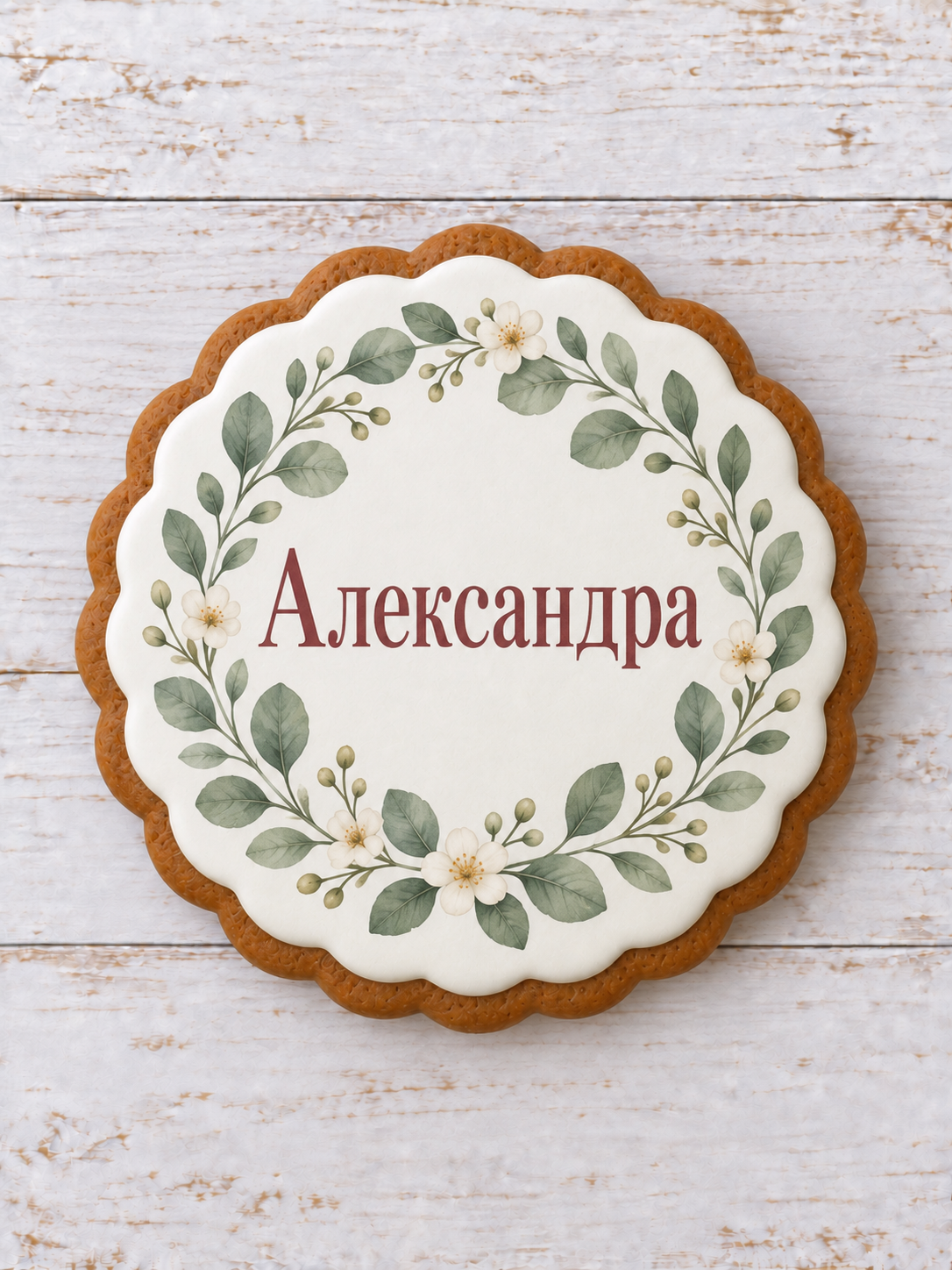 Именные пряники для рассадки гостей на белой глазури пряника
