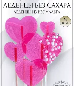 Леденцы на торт розовое сердце розовое 5 шт