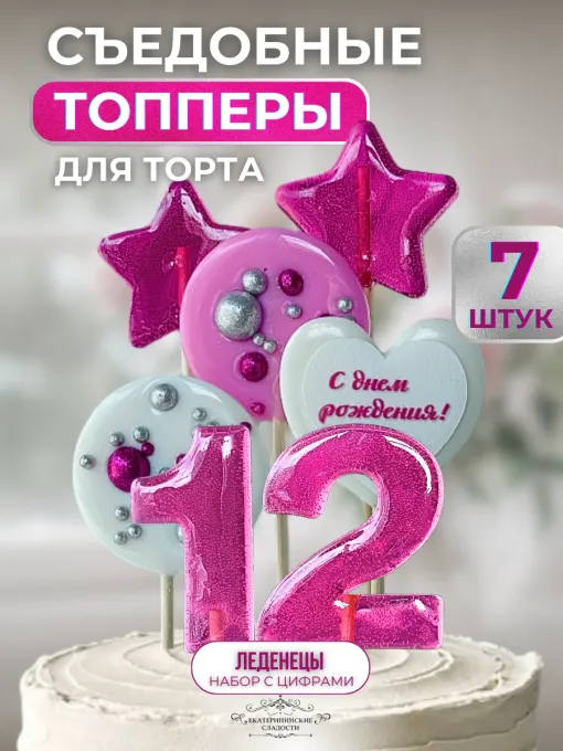 Топпер на торт. С днем рождения