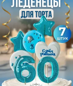 Леденцы на торт цифры и звезды №60