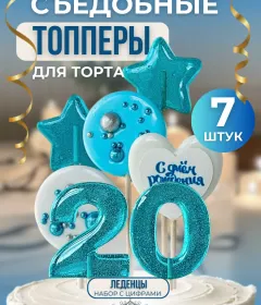 Топпер для торта. Цифры