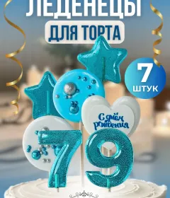 Украшение на торт цифры и звезды №79