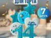 Купить Леденцы на торт цифры №14 ручной работы