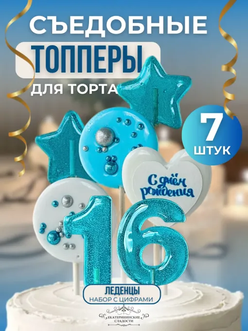 Топпер для торта. Цифры
