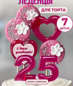 Леденцы на торт цифры и цветы №25