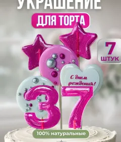 Украшение на торт цифры и звезды №37