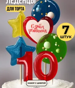 Леденцы на торт цифры разноцветные №10