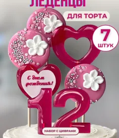 Леденцы на торт цифры и цветы №12