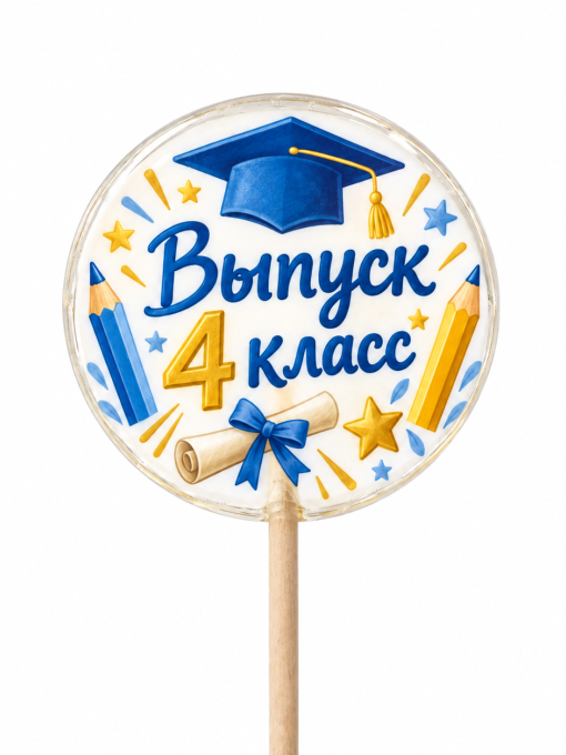 Леденцы на выпускной 4 класса