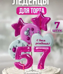 Леденцы на торт цифры и звезды №57