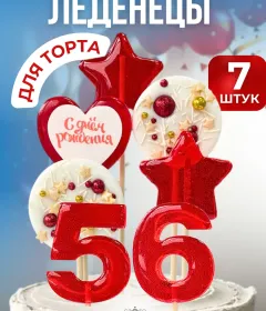 Украшение на торт цифры и звезды №56
