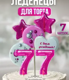 Украшение на торт цифры и звезды №77