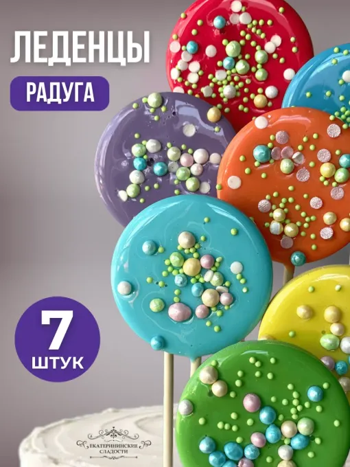 Леденцы Радуга