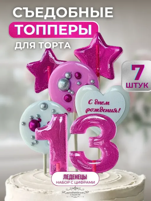 Топпер на торт. Леденцы