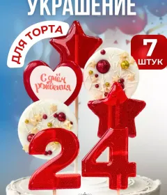 Леденцы на торт цифры и звезды №24