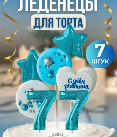 Леденцы на торт цифры и звезды №77